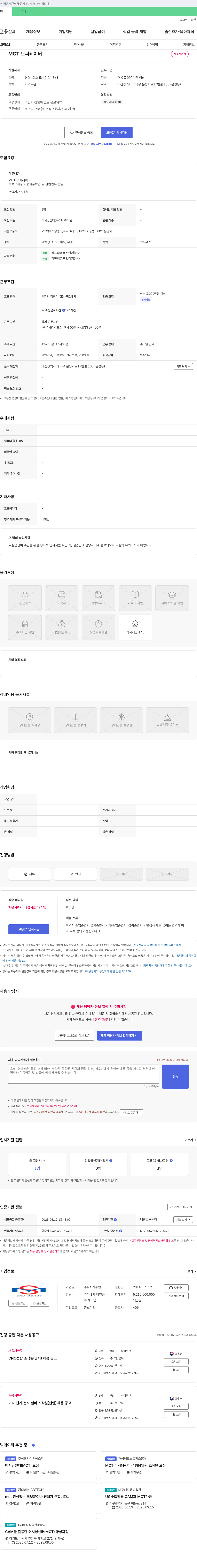 수만 MCT 오퍼레이터 채용 채용공고