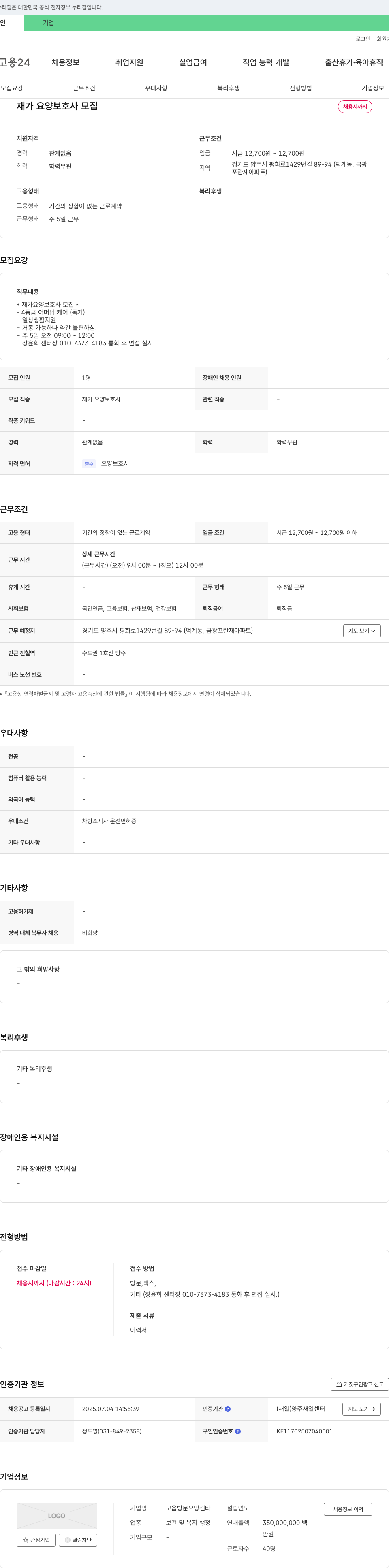고읍방문요양센타 재가 요양 보호사 모집 채용공고