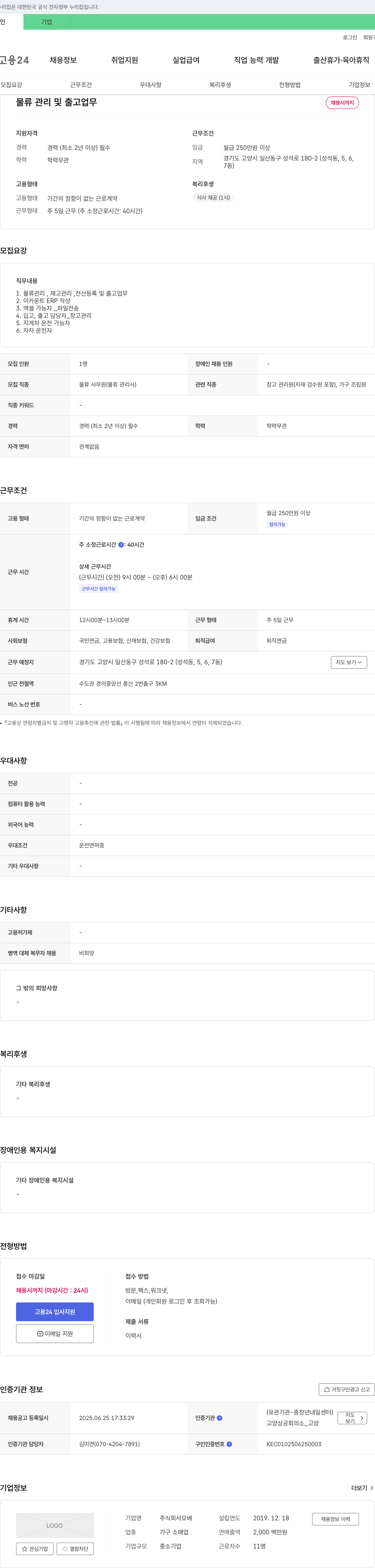 모베 물류 관리 및 출고 업무 채용 채용공고