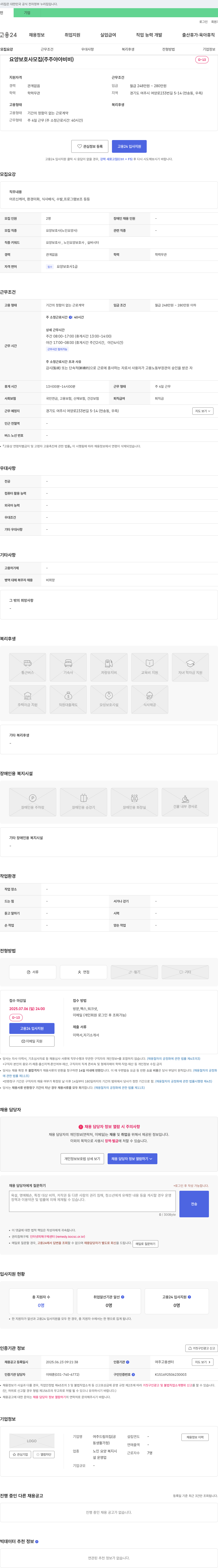 여주드림의집 요양보호사 모집 (주주 야야 비비) 채용공고