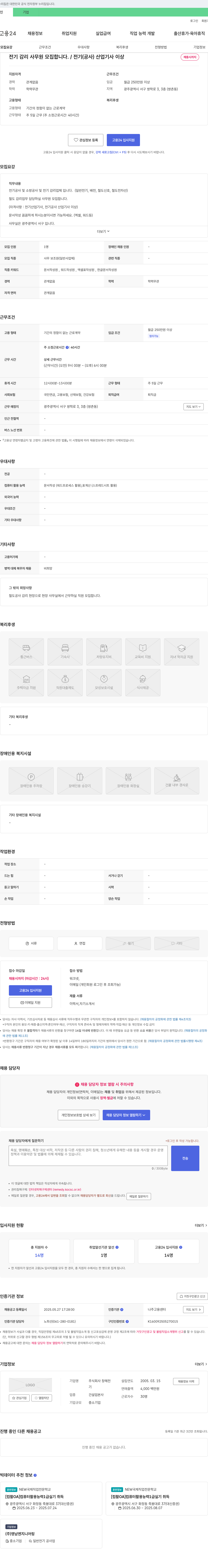 창해전 전기 감리 사무원 모집 채용공고