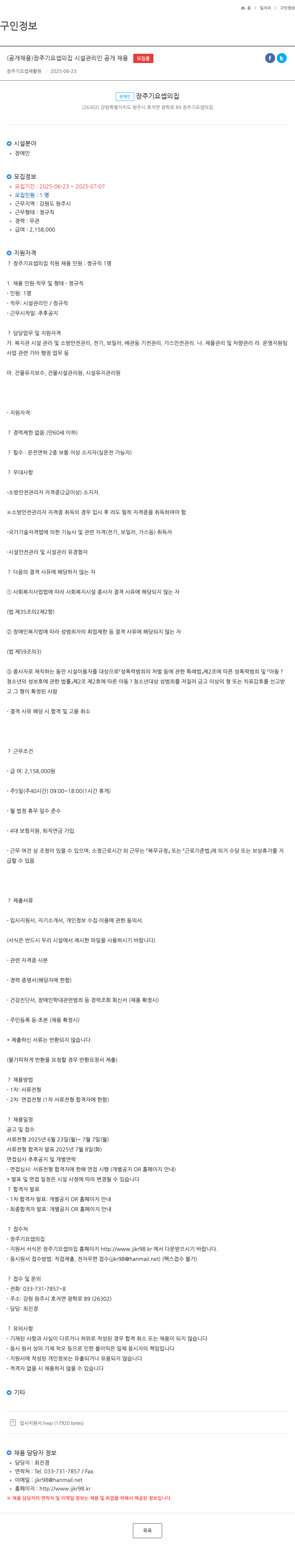 장주기요셉재활원 장주기 요셉의 집 시설 관리인 공개 채용 채용공고