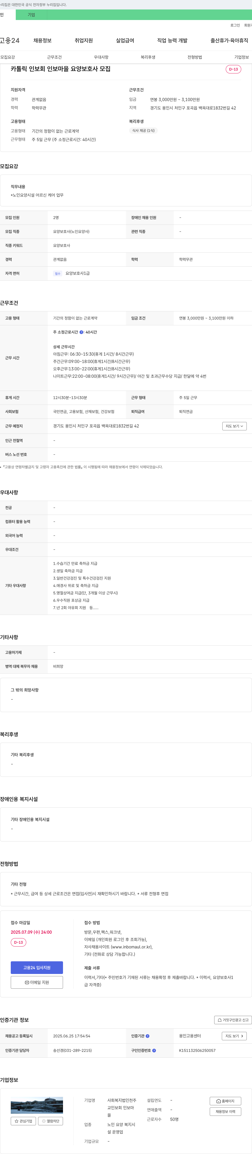 카톨릭인보회인보마을 인보마을 요양보호사 모집 채용공고