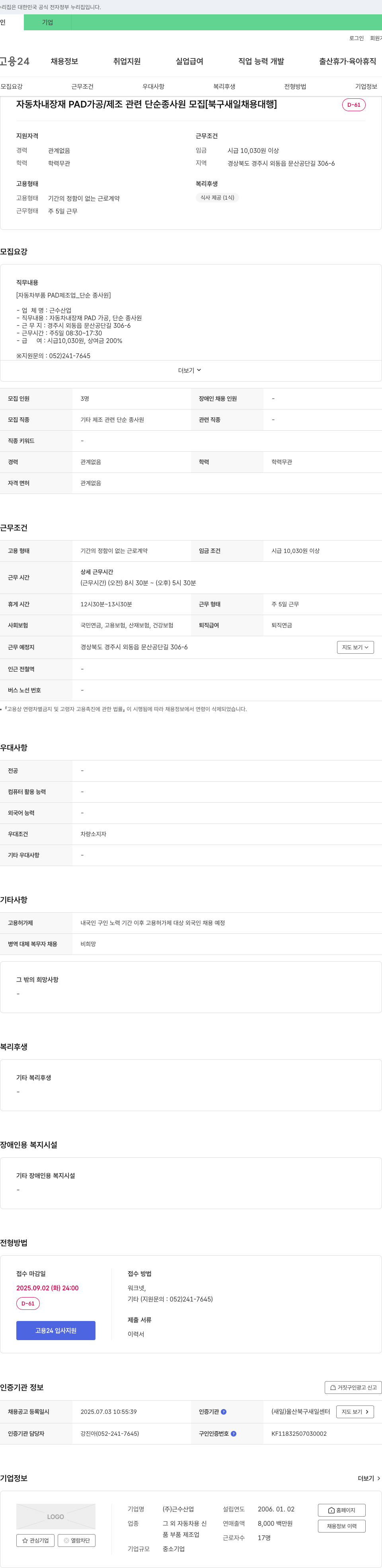근수산업 자동차 내장재 PAD 가공/제조 관련 단순 종사원 모집 [북구 새일 채용 대행] 채용공고