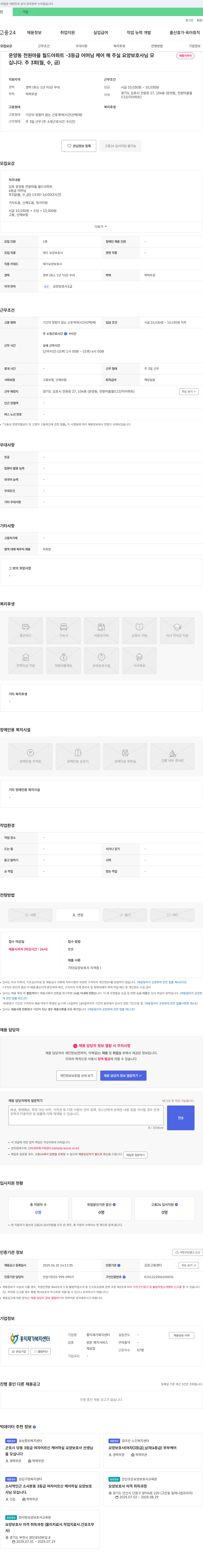홍익재가복지센터 운양동 전원마을 월드아파트 3등급 어머님 케어 요양보호사 채용 채용공고