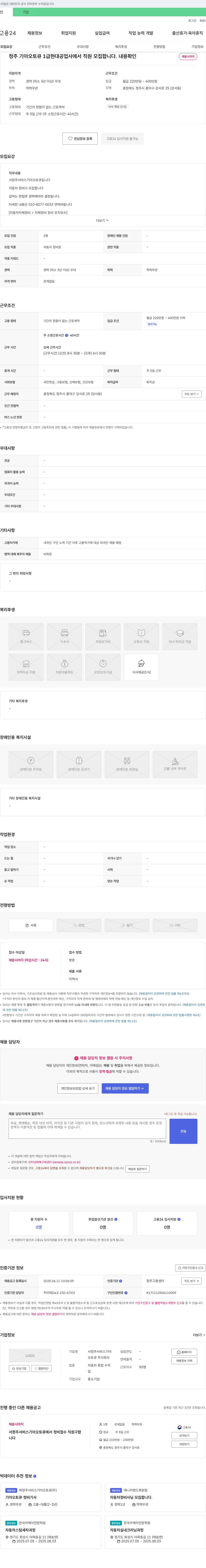 서청주서비스기아오토큐 자동차 정비사 모집 (경력직) 채용공고