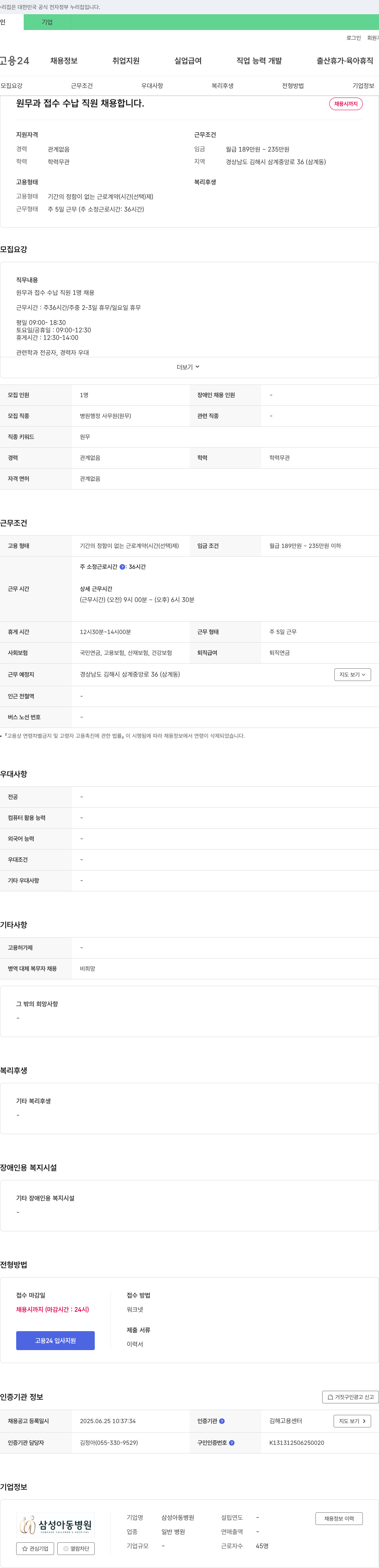 삼성아동병원 원무과 접수 수납 직원 채용 채용공고