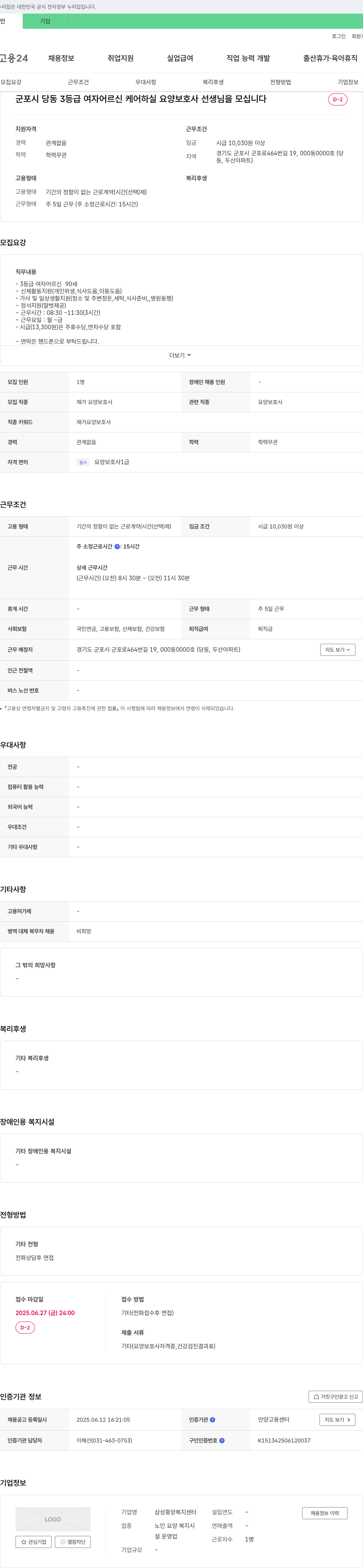 삼성중앙복지센터 군포시 당동 3등급 여자 어르신 케어 요양보호사 모집 채용공고