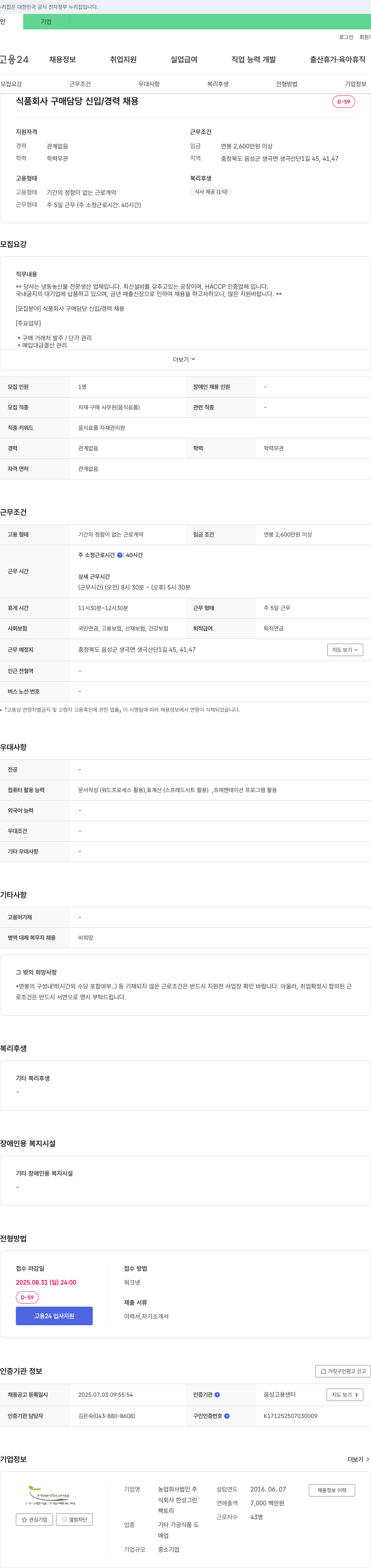 한성그린팩토리 식품 회사 구매 담당 신입/경력 채용 채용공고