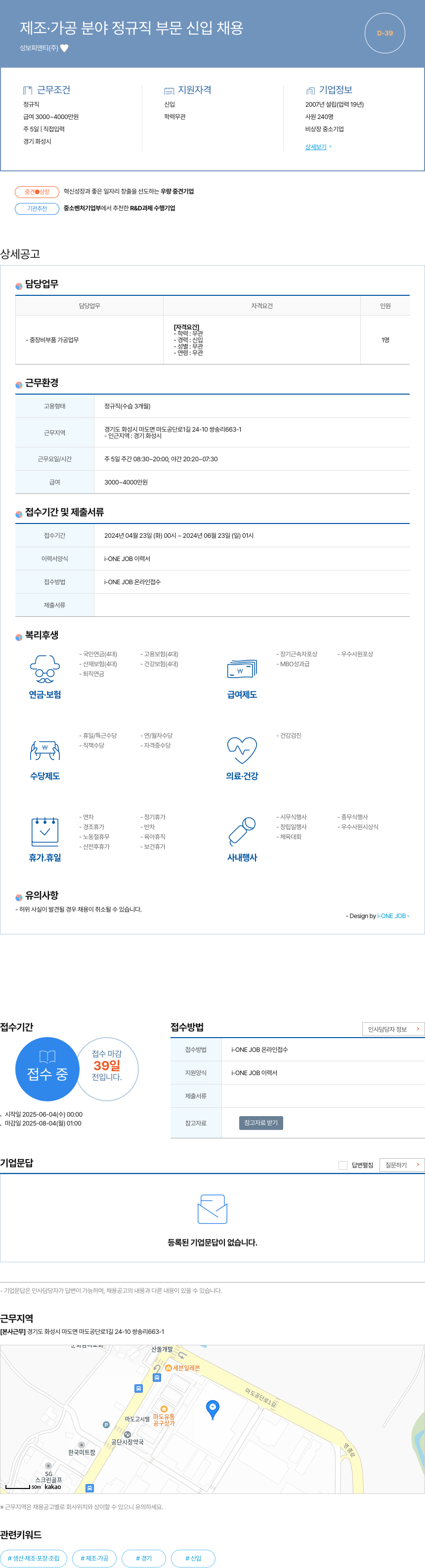 성보피앤티 제조 · 가공 분야 정규직 부문 신입 채용 채용공고
