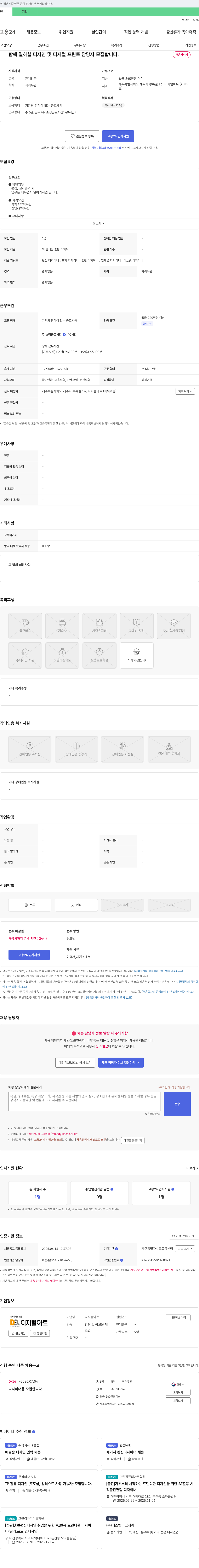 디지털아트 디자인 및 디지털 프린트 담당자 모집 채용공고