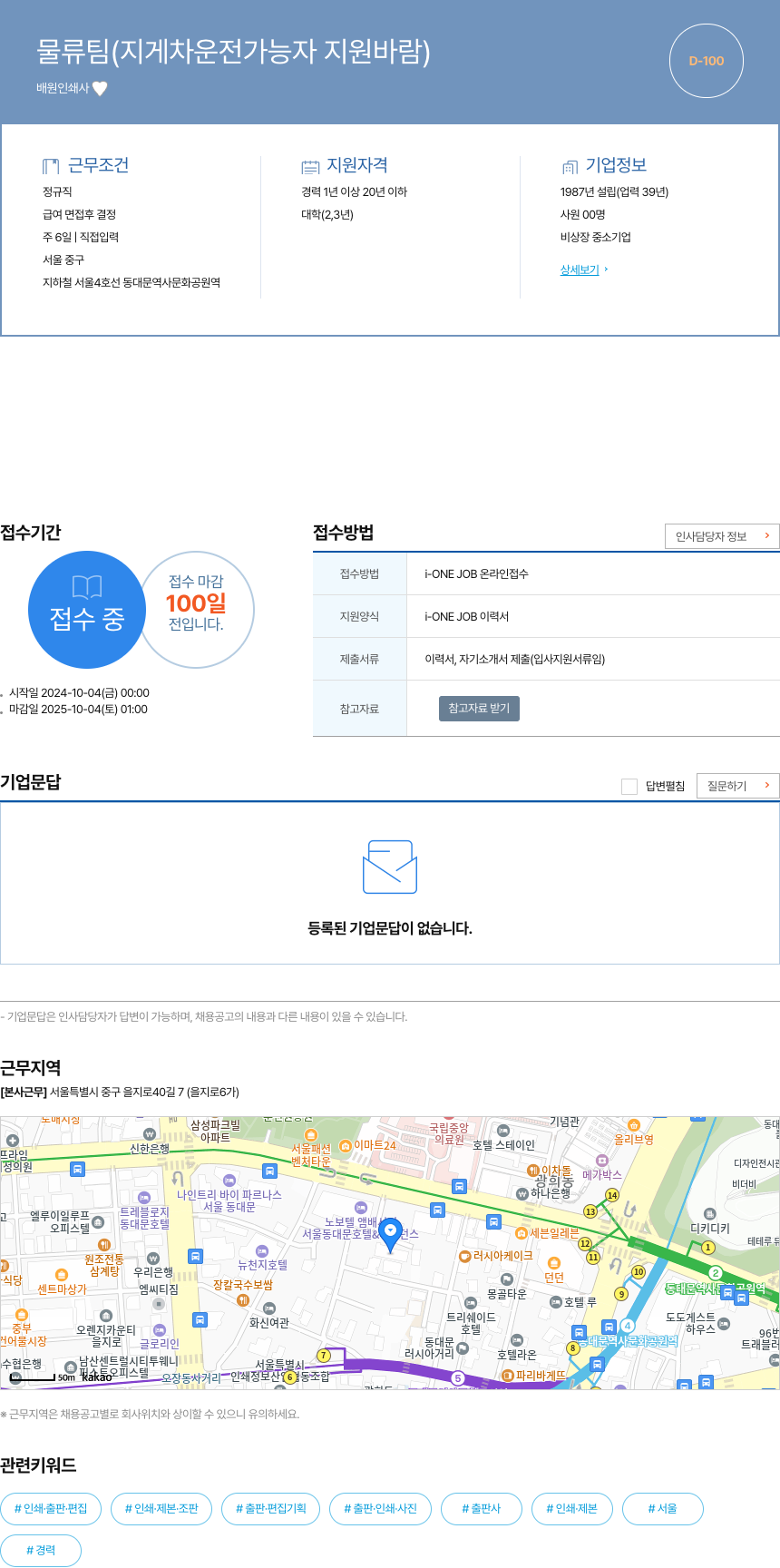 배원인쇄사 물류팀 (지게차 운전 가능자 지원 바람) 채용공고