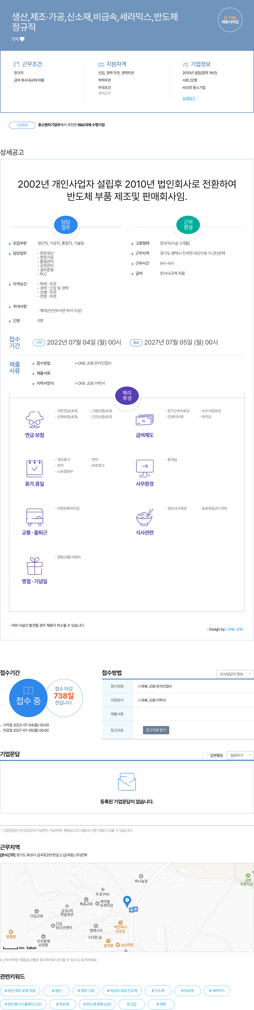 린텍 정규직 생산/가공/품질/기술팀 채용 (반도체 부품 제조) 채용공고