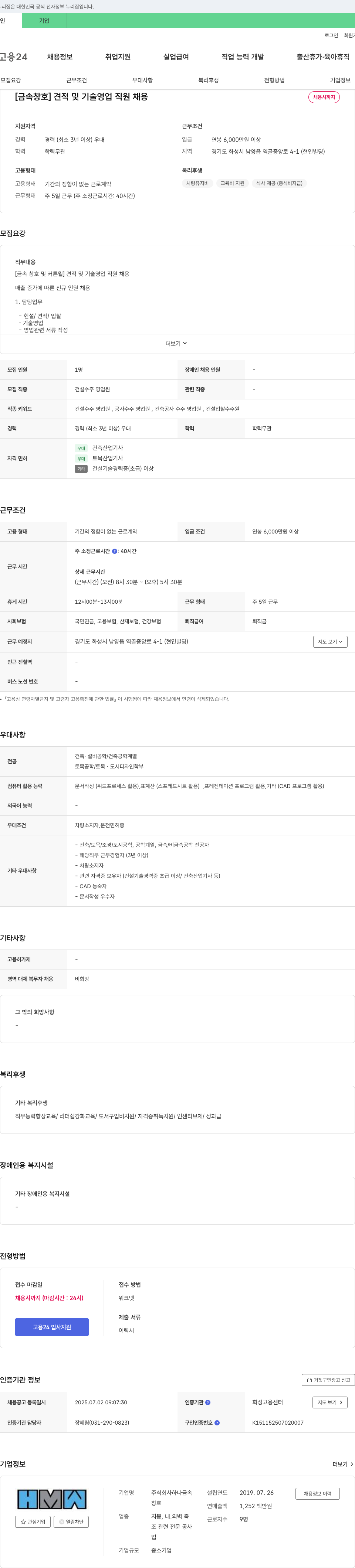 하나금속 [금속 창호] 견적 및 기술 영업 직원 채용 채용공고