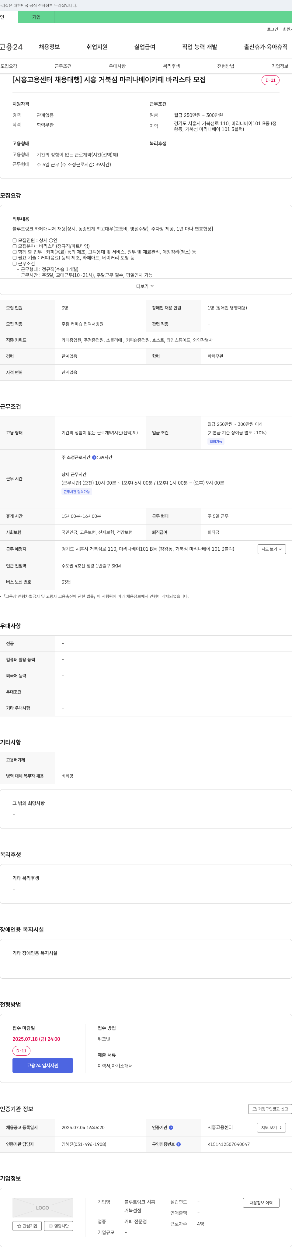 블루트렁크시흥 [시흥 고용센터 채용대행] 시흥 거북섬 마리나베이 카페 바리스타 모집 채용공고