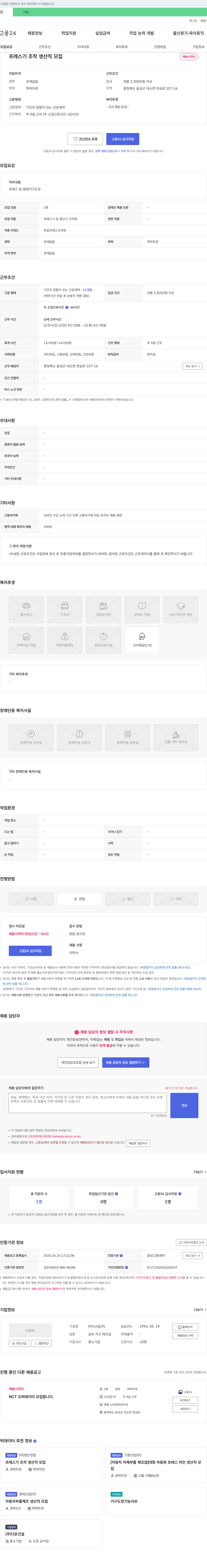 피아산업 프레스기 조작 생산직 모집 채용공고