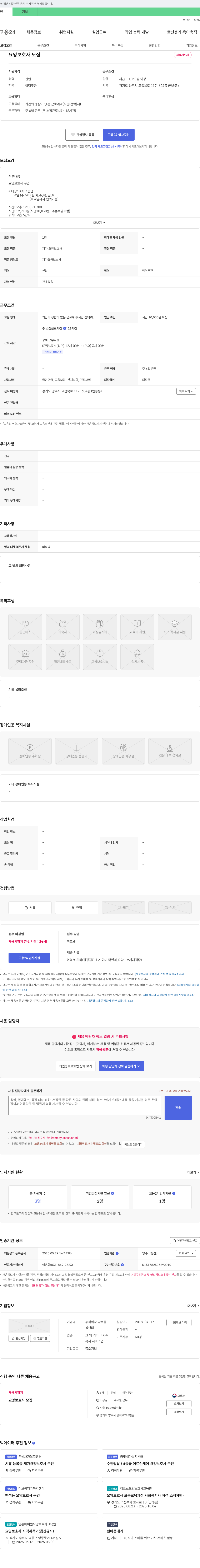 양주돌 요양보호사 모집 채용공고