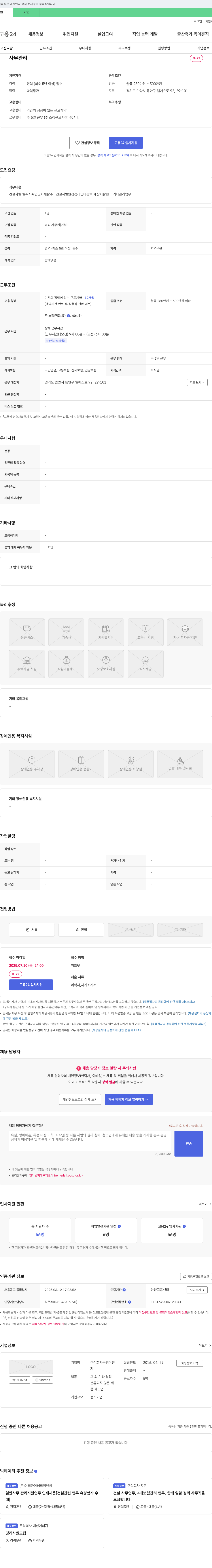 동명이엔 경리 사무원(건설) 채용 공고 채용공고