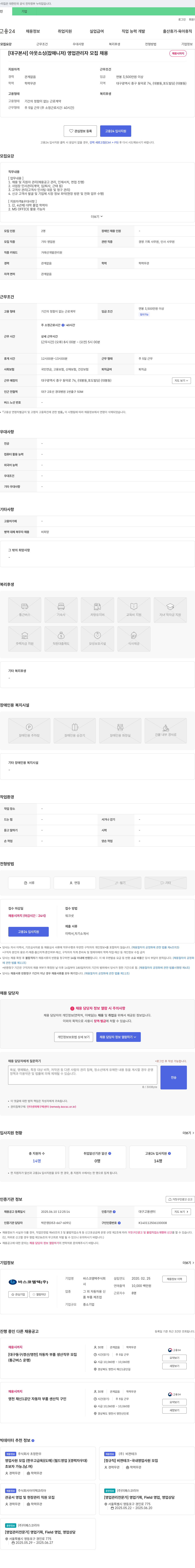 바스코엠텍 [대구 본사] 아웃소싱(잡 매니저) 영업 관리자 모집 채용공고
