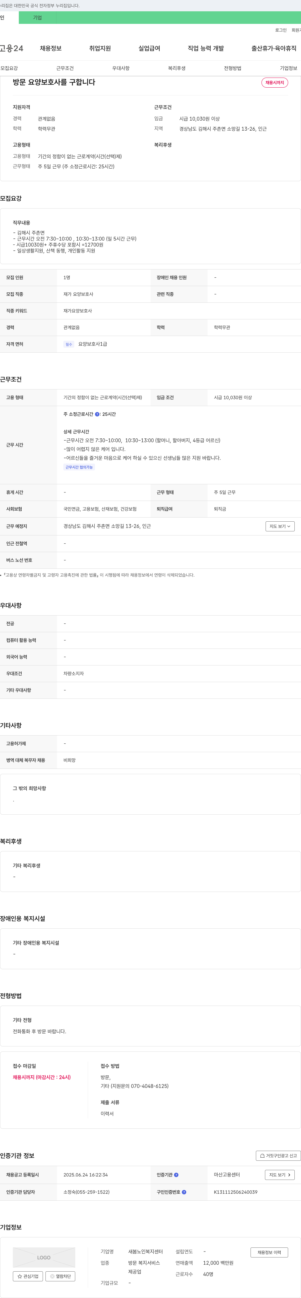 새봄노인복지센터 방문 요양 보호사 를 구합니다 채용공고