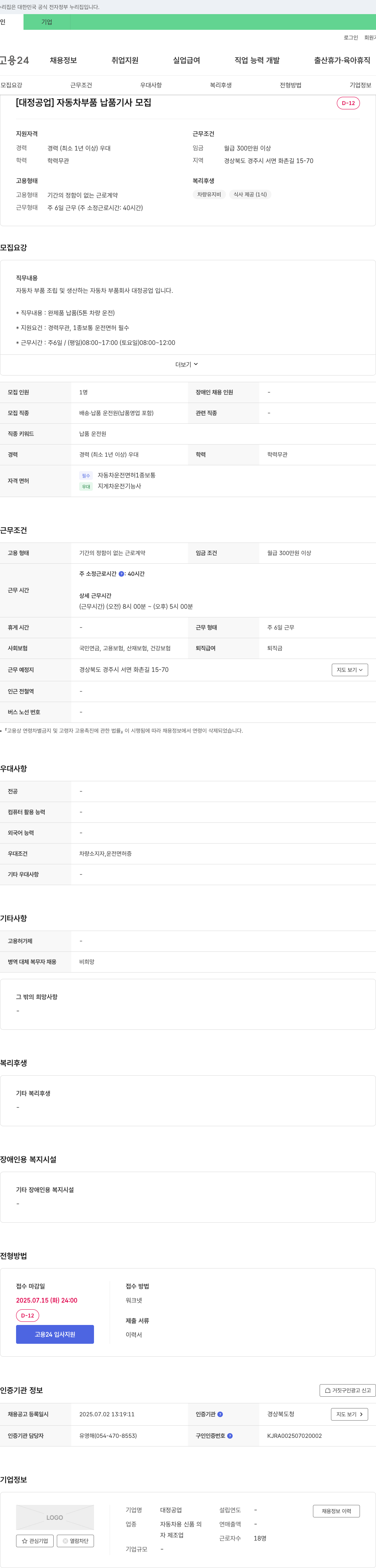 대정공업 자동차 부품 납품 기사 모집 채용공고