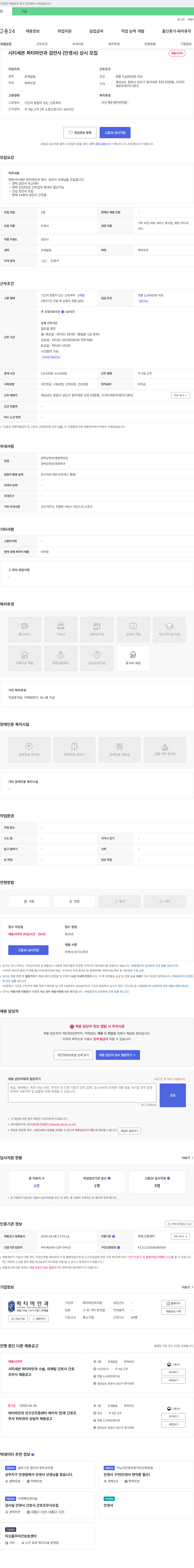 파티마안과의원 시티 세븐 파티마 안과 검안사(안경사) 상시 모집 채용공고
