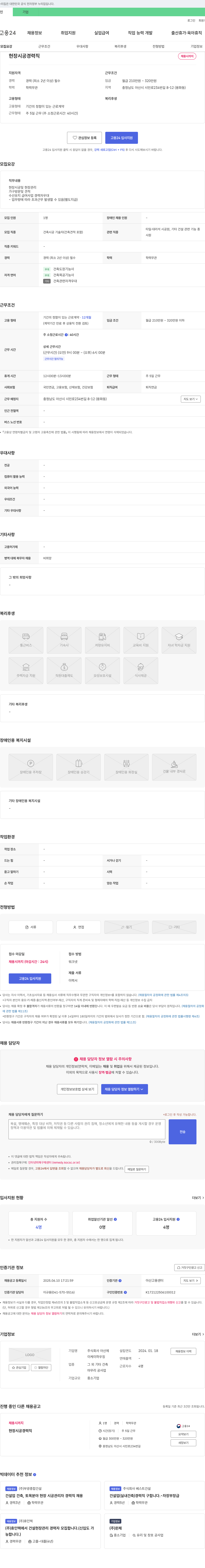 아산제 현장 시공 경력직 채용 채용공고