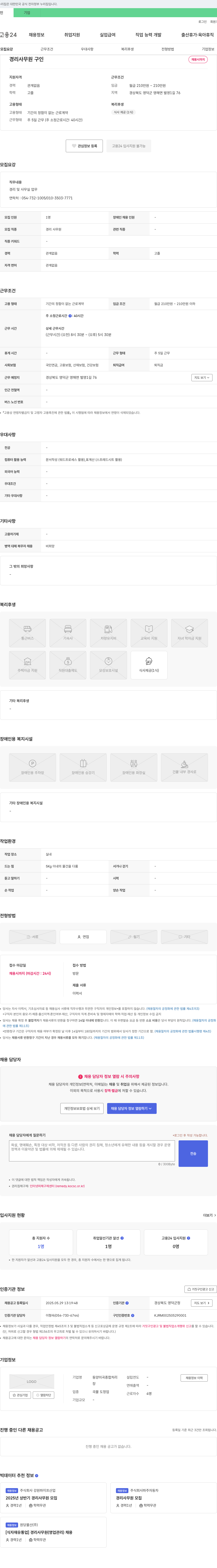 동양미곡종합처리장 경리 사무원 구인 채용공고