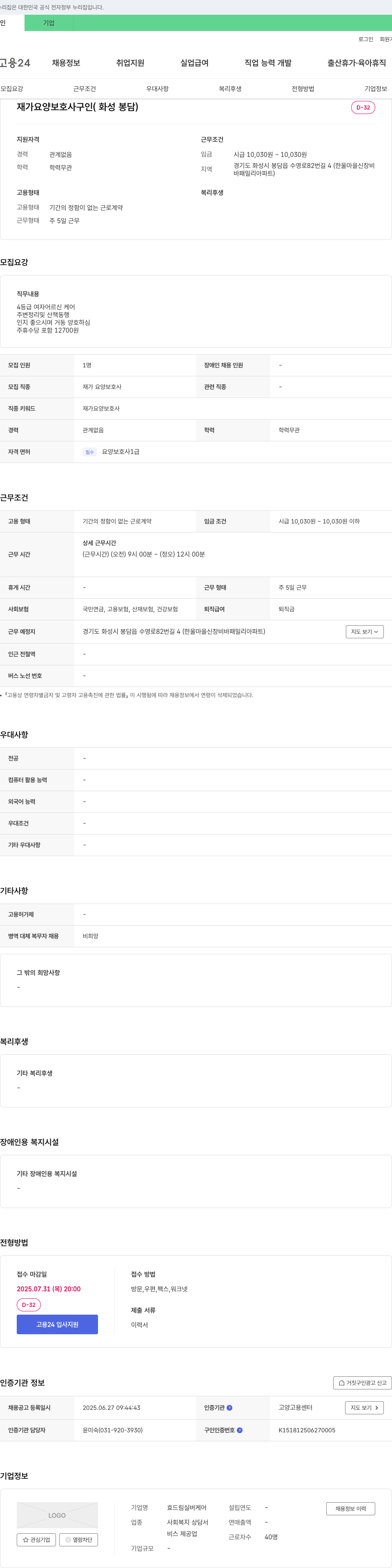 효드림실버케어 재가 요양 보호사 구인 (화성 봉담) 채용공고