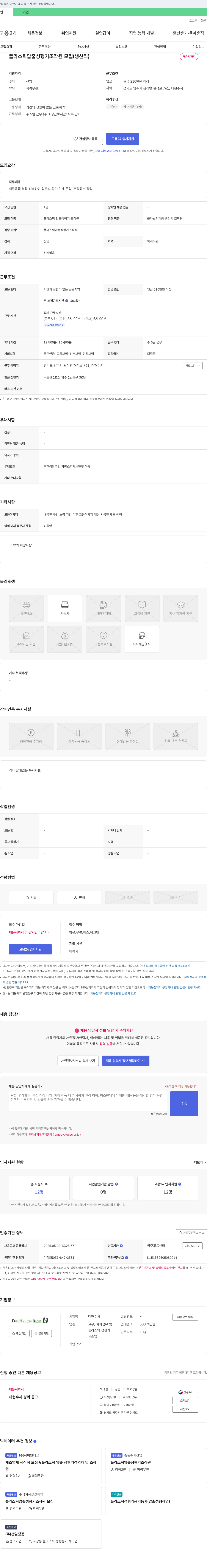 대현수지 플라스틱 압출 성형기 조작원 모집 (생산직) 채용공고