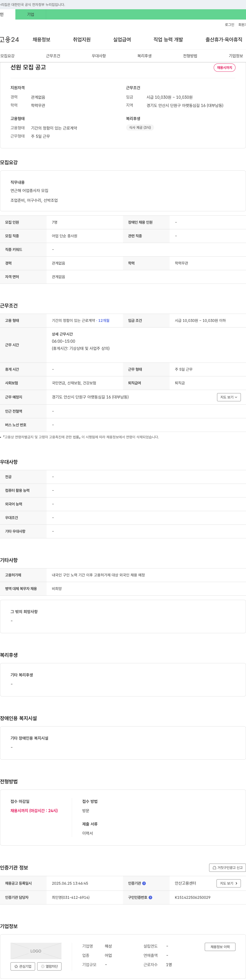 해성 선원 모집 공고 채용공고