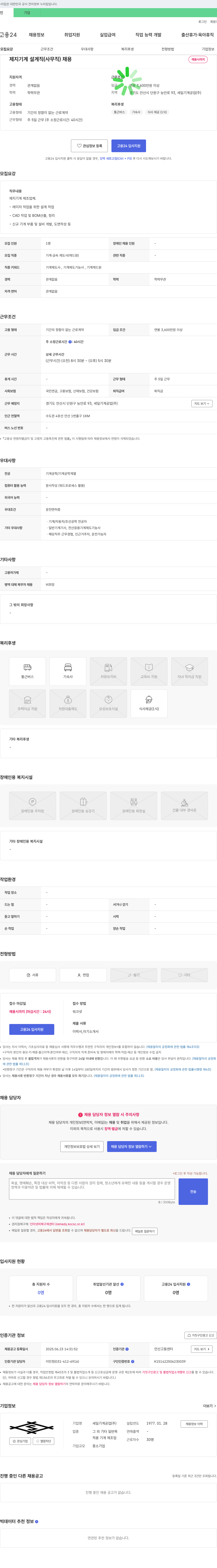 세일기계공업 제지 기계 설계직(사무직) 채용 채용공고