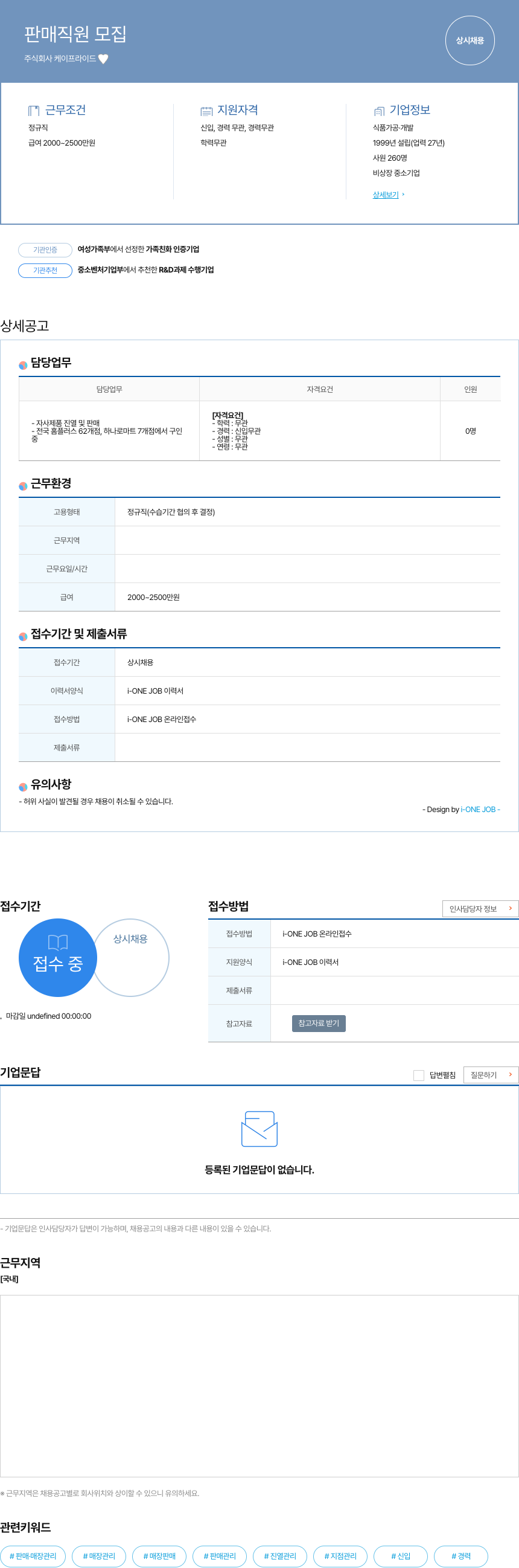 케이프라이드 판매 직원 모집 채용공고
