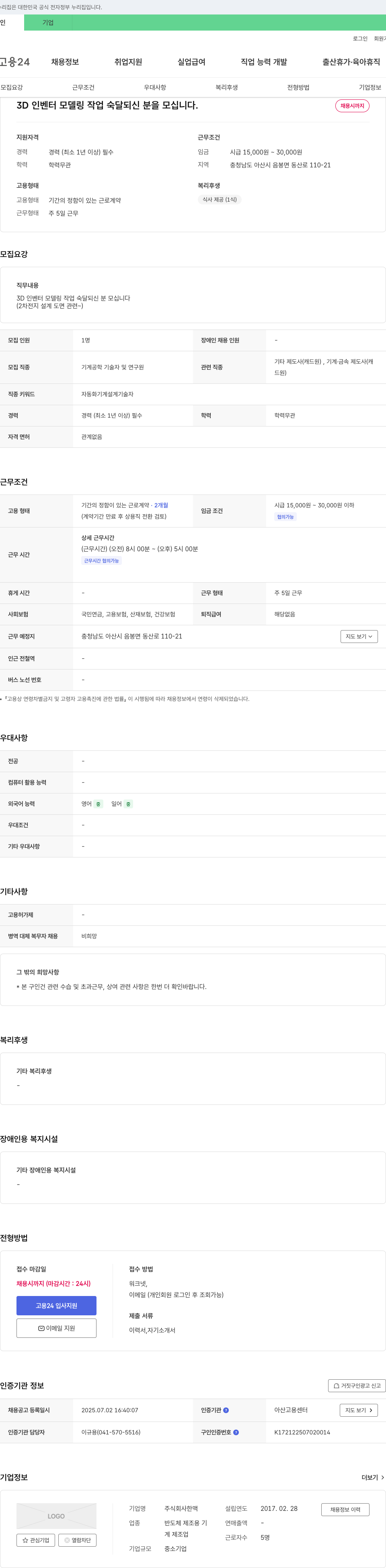 한맥 3D 인벤터 모델링 작업 숙달 되신 분을 모십니다. 채용공고