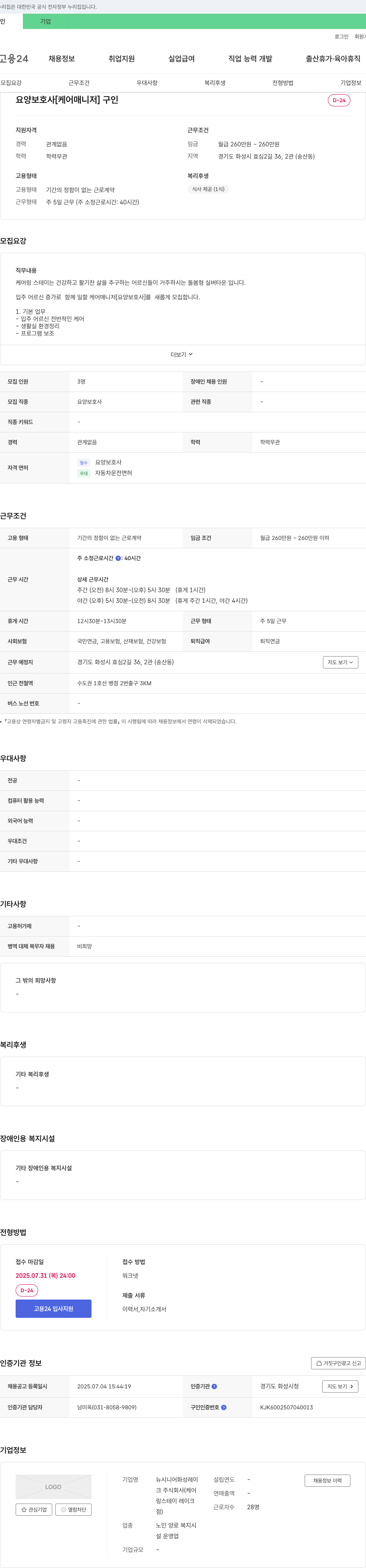케어링스테이레이크 요양보호사 [케어매니저] 모집 채용공고
