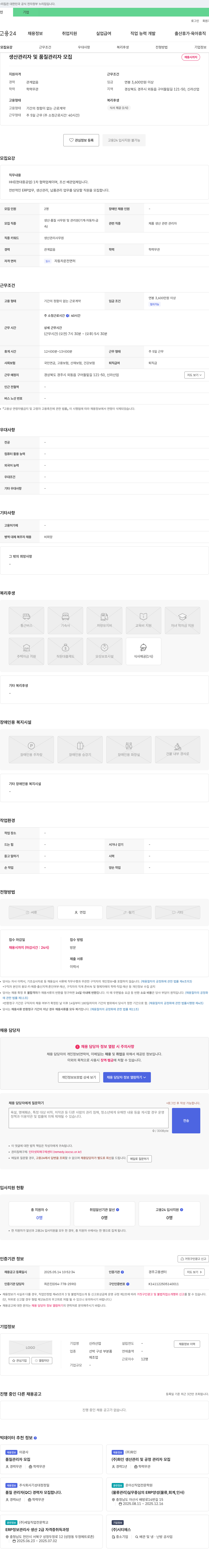 신라산업 생산 관리자 및 품질 관리자 모집 채용공고