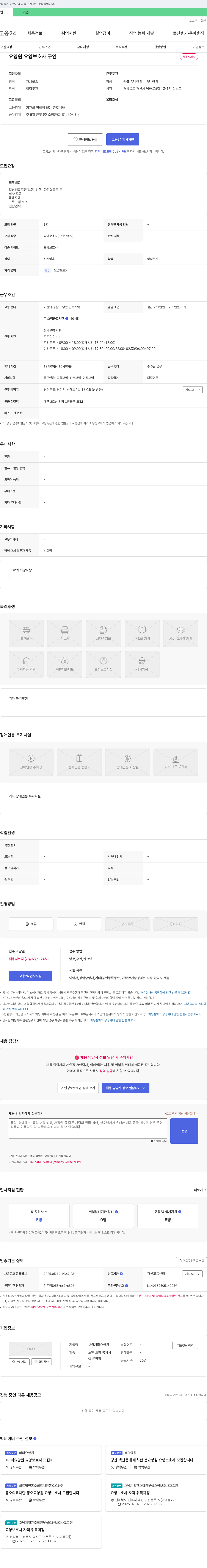 보금자리 요양원 요양원 요양보호사 구인 채용공고