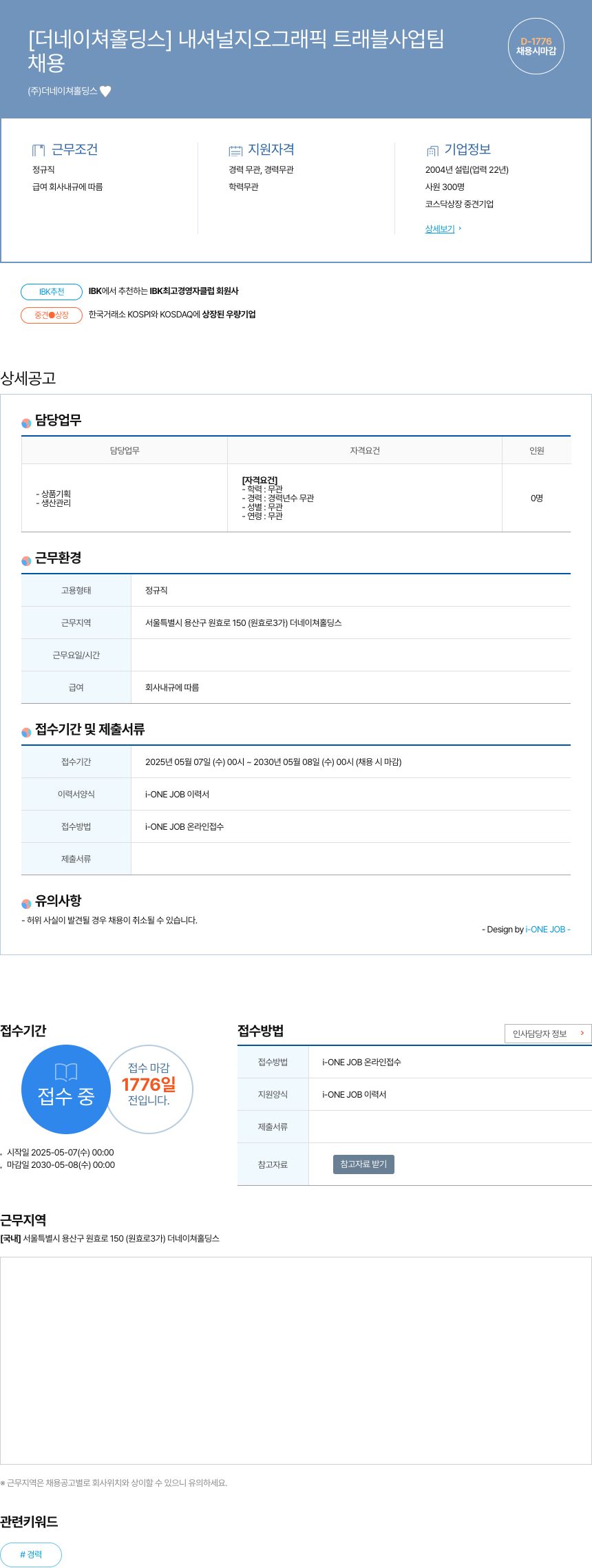 더네이쳐홀딩스 내셔널 지오그래픽 트래블 사업 팀 채용 채용공고