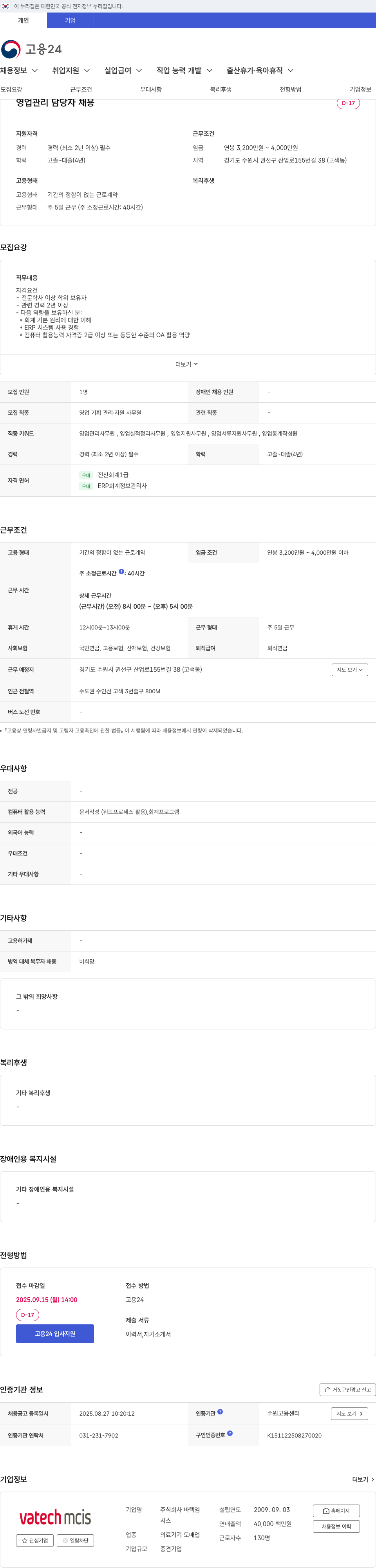 바텍엠시스 영업 관리 담당자 채용 채용공고