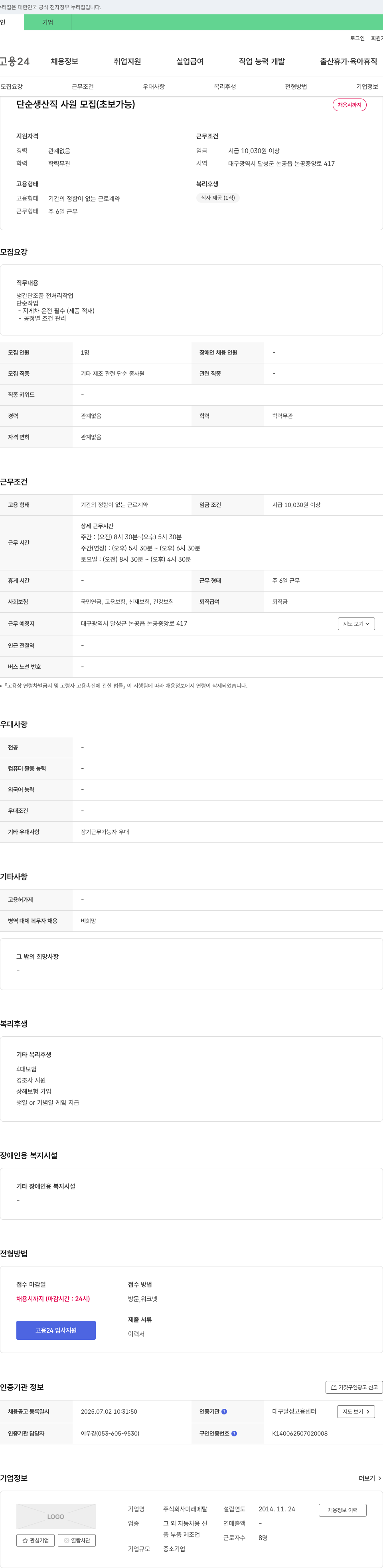 미래메탈 단순 생산직 사원 모집 (초보 가능) 채용공고