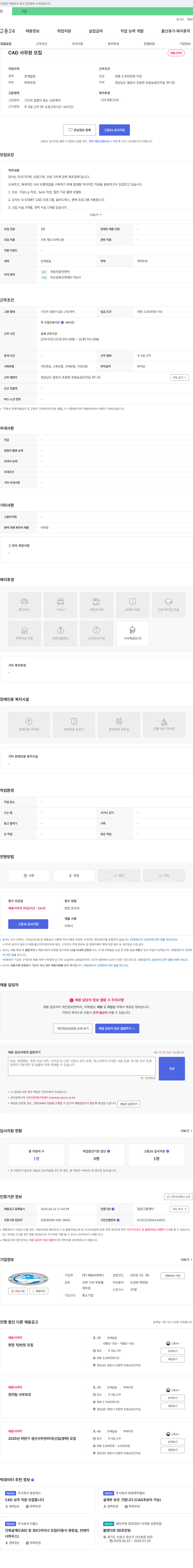 혜림씨엔에스 CAD 사무원 모집 채용공고