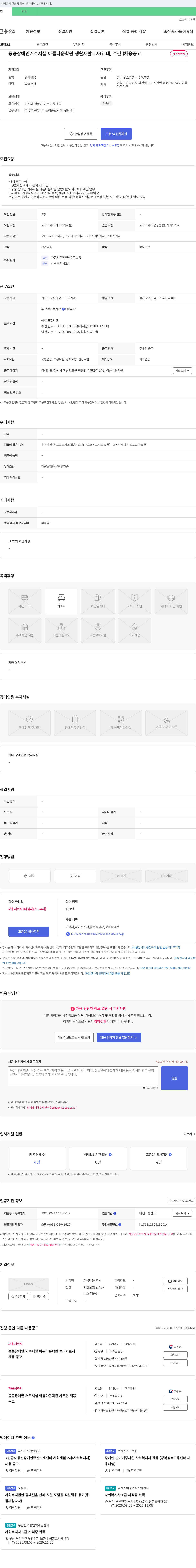 아름다운 학원 중증 장애인 거주 시설 아름다운학원 생활재활교사(교대, 주간) 채용 공고 채용공고