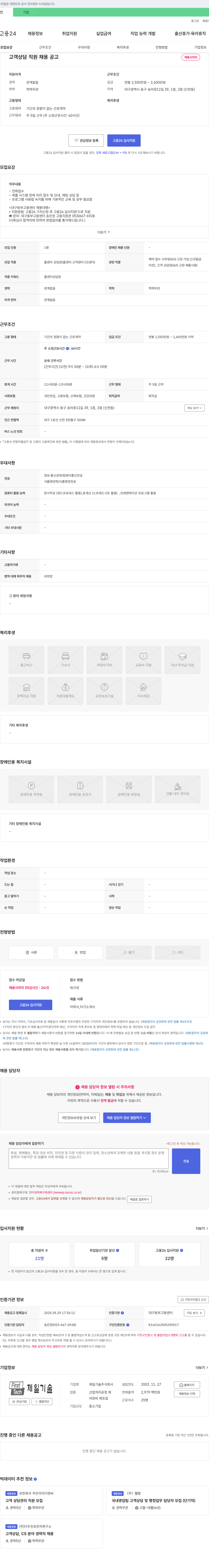 제일기술 고객 상담 직원 채용 공고 채용공고