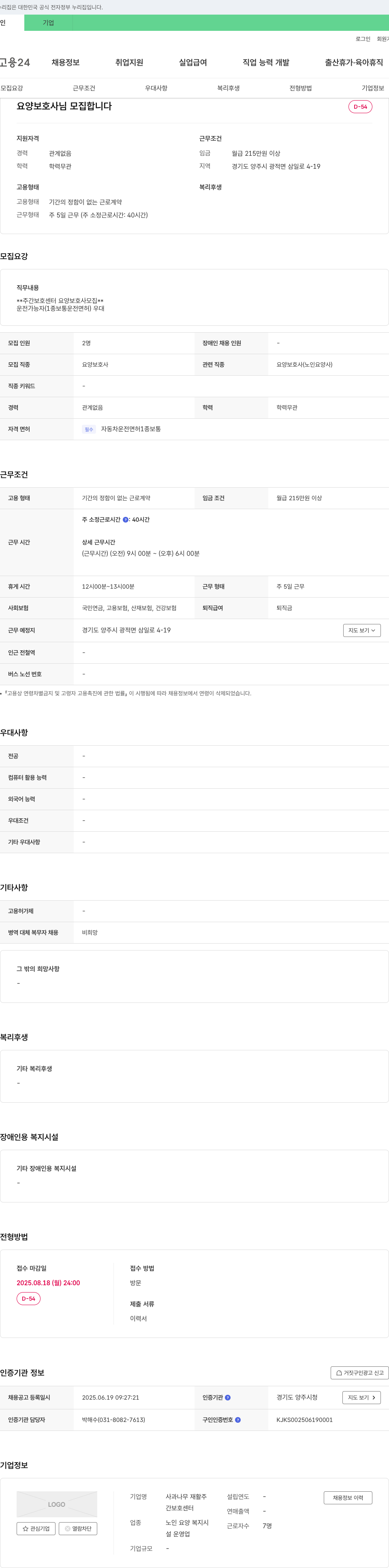 사과나무재활주간보호센터 요양보호사 모집 채용공고