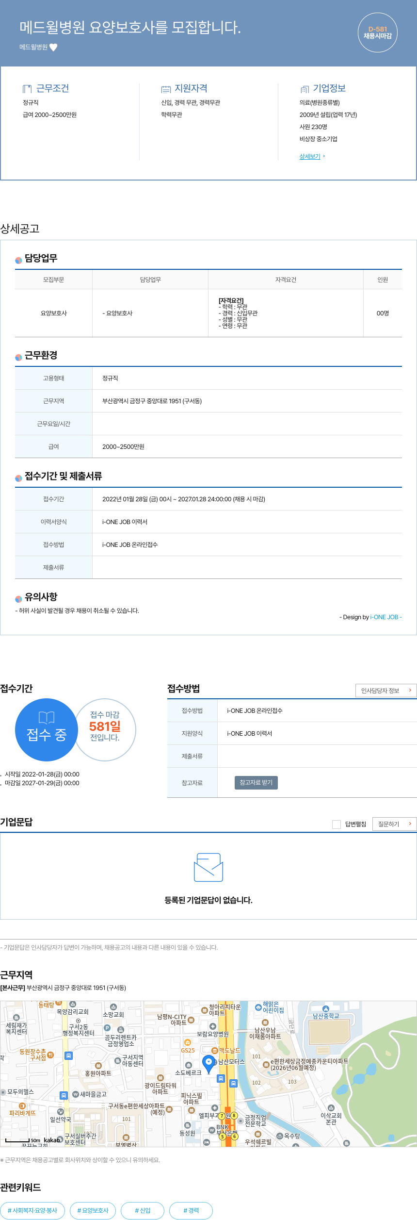 메드윌병원 메드 윌 병원 요양 보호사 모집 채용공고