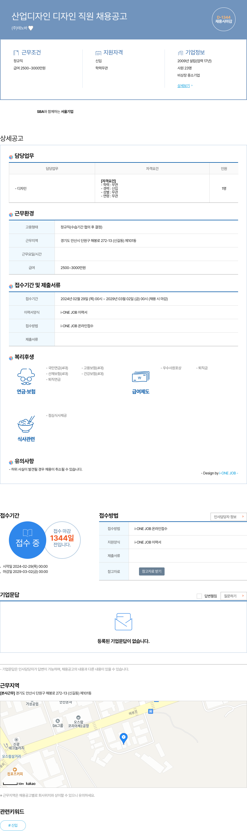 노바테 산업 디자인 디자인 직원 채용 공고 채용공고
