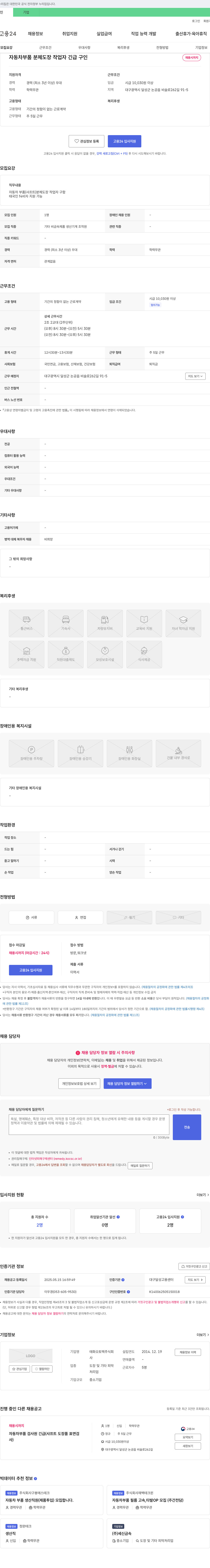 태화오토텍 자동차 부품 분체 도장 작업자 긴급 구인 채용공고