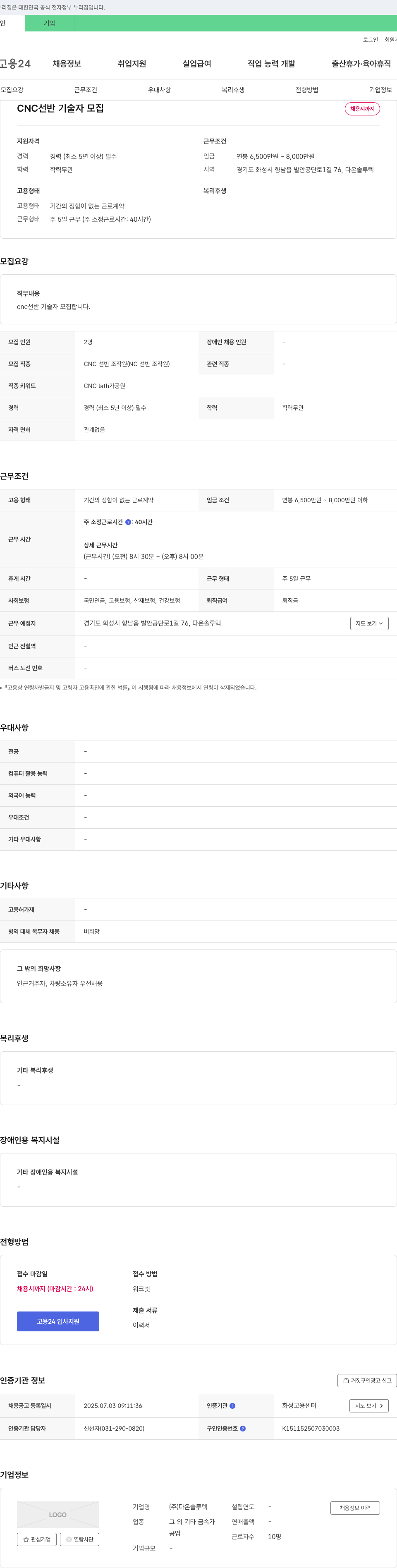다온솔루텍 CNC 선반 기술자 모집 채용공고