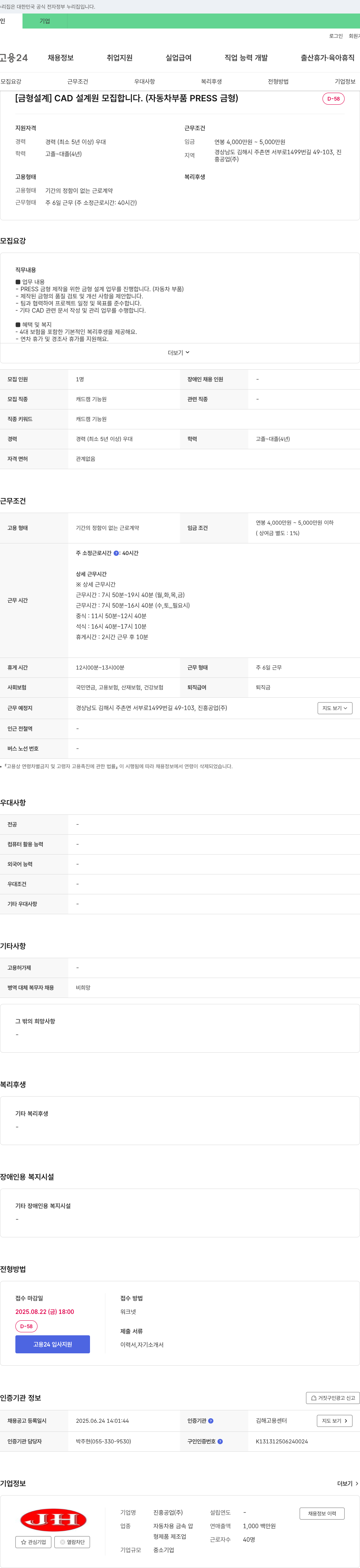 진흥공업 [금형 설계] CAD 설계원 모집합니다. (자동차 부품 PRESS 금형) 채용공고