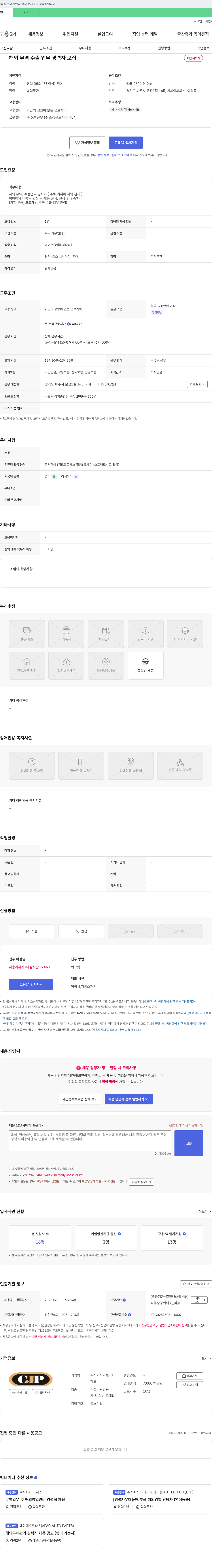 씨제이피 해외 무역 수출 업무 경력자 모집 채용공고